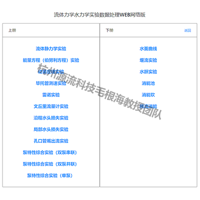 基于WEB的网络版流体力学计算软件（18项）