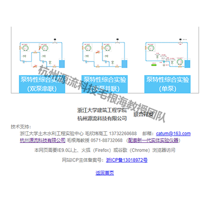 基于WEB的泵特性虚拟仿真实验平台（4系列整套3项）