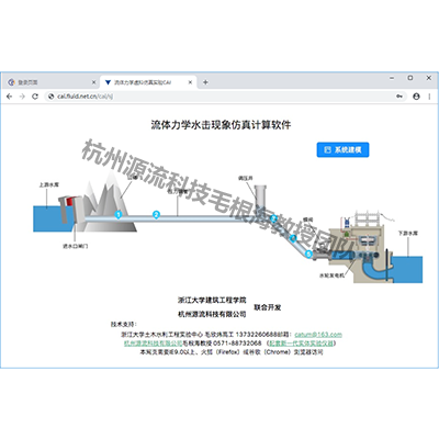 基于WEB的网络版水击现象仿真软件