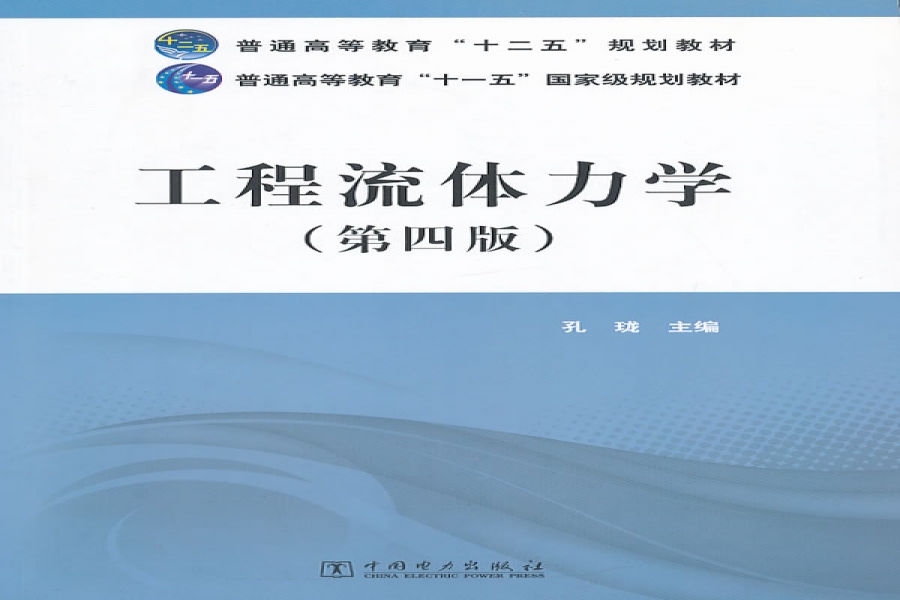流体力学在环境工程中的应用