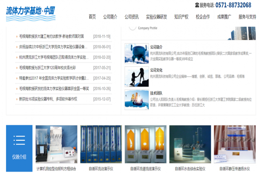 流体力学与水力实验教学设备